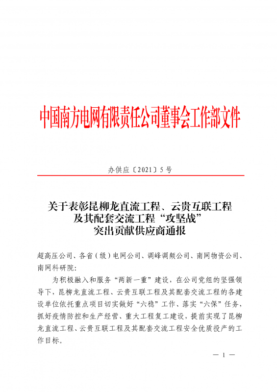 ?？死瓜搏@南方電網(wǎng)公司董事會(huì)工作部攻堅(jiān)戰(zhàn)貢獻(xiàn)獎(jiǎng)
