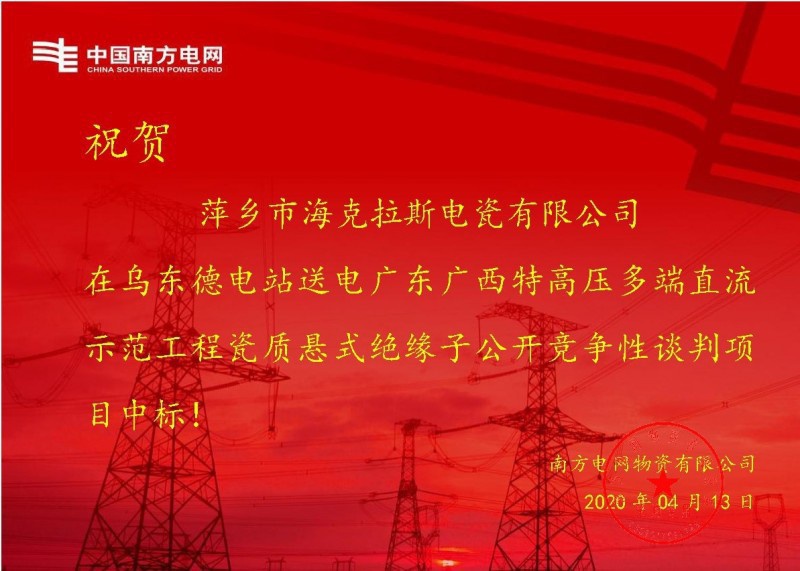 ?？死怪袠?biāo)烏東德電站送電廣東廣西特高壓多端直流示范工程