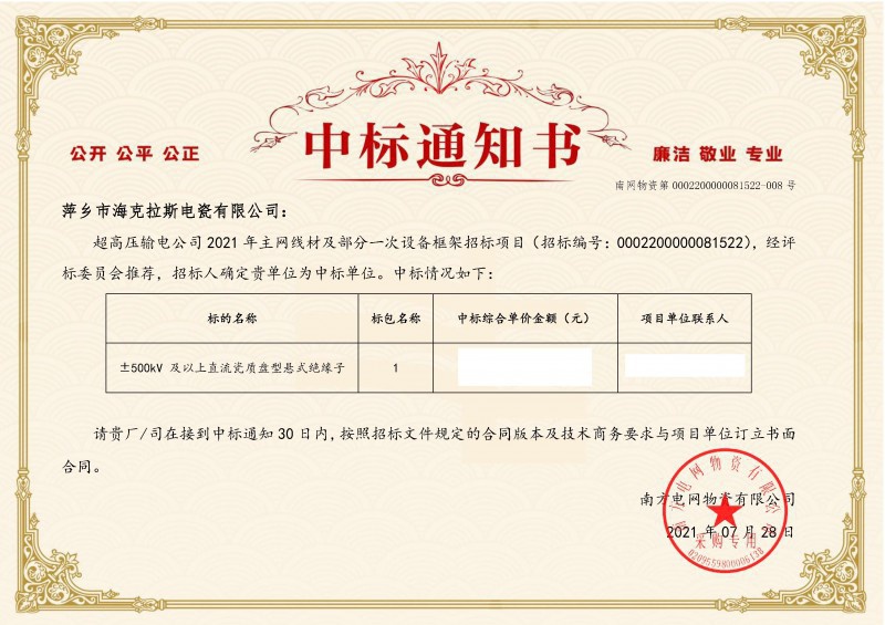 ?？死怪袠?biāo)南方電網(wǎng)超高壓輸電公司2021年《±500kV及以上直流瓷質(zhì)盤(pán)型懸式絕緣子》項(xiàng)目