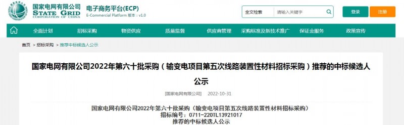 ?？死怪袠?biāo)國家電網(wǎng)有限公司2022年第六十批采購 （輸變電項目第五次線路裝置性材料招標(biāo)采購）項目