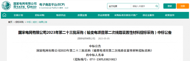 ?？死怪袠?biāo)國家電網(wǎng)有限公司2023年第二十三批采購（輸變電項(xiàng)目第二次線路裝置性材料招標(biāo)采購）項(xiàng)目